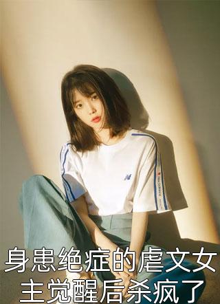 精选全文吃大瓜读心后豪门夫人又爆料了在线阅读