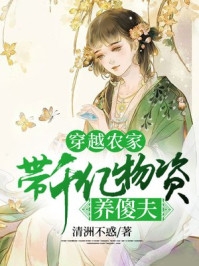 小说拒救女儿后，天族太子悔疯了(天君花影)