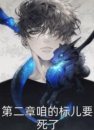 天赋无敌的我，一心只想苟活完整篇章