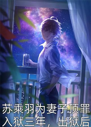 报告夫人，小公爷他又去进修男德了宋莺殷青裴全局