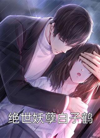 林东江珊黄俊郎全本小说