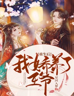 和女友回乡下后，他仕途圆满无删减