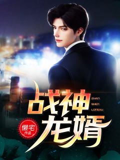 从嫡女沦为养女后，全家悔断肠温婉温柔结局+番外