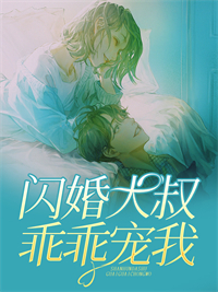 许婉若谢羡予小说名字畅读精品