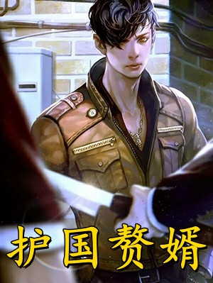 全文版开局睡了千亿身价女总裁