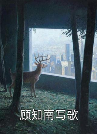 完整文本阅读女配觉醒：她成了第一女首富