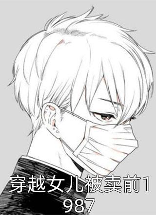 不辞青山但辞君无删减版