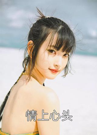 青云：官途贵人短篇小说