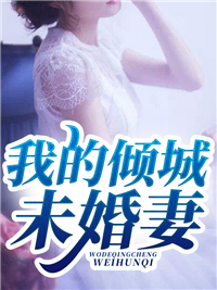 我被虐惨后，养父母才真的后悔后续+完结