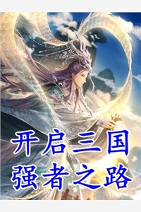 高质量小说阅读废材被封帝后，咋王朝出现盛世了？