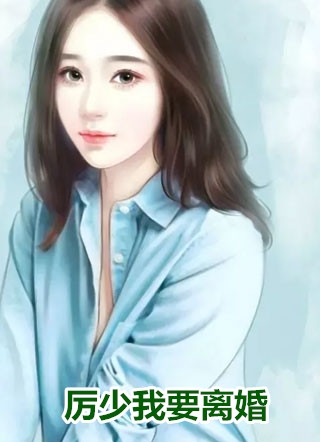 重生后，蛇蝎美人她被哥哥掐腰宠全文小说