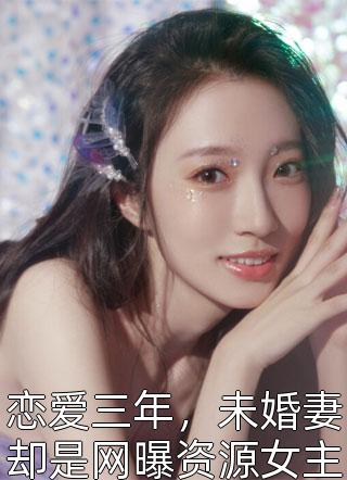打脸嫌我不能生出九尾狐的父子青丘青丘狐帝前文+后续