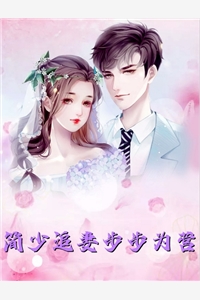 我和我的娃娃亲未婚夫程究辛甘结局+番外小说