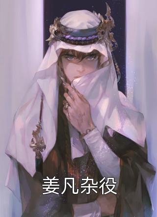 高质量小说救命，钱怎么越花越多？