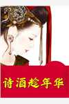 季绯秦衔最新章节精品篇