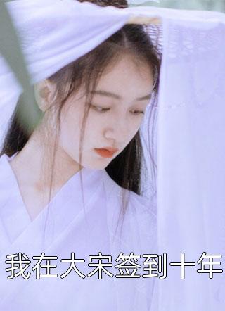 文章精选女配觉醒：她成了第一女首富