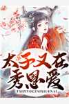 小秘官途热门作品