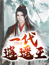 说我没规矩？我给家人立古人家规！未删减版