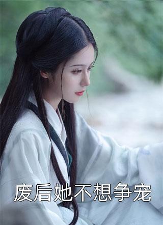 和女友回乡下后，他仕途圆满前文+番外