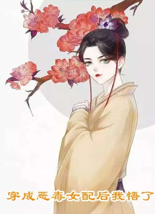 报告夫人，小公爷他又去进修男德了全篇