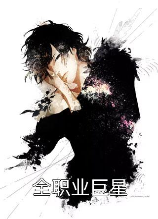 被分手后，我变得壕无人性后续