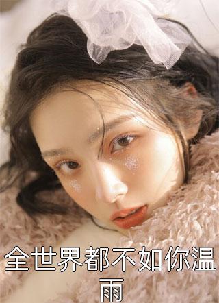 耿直妈妈说话不过脑，坑惨全家后续