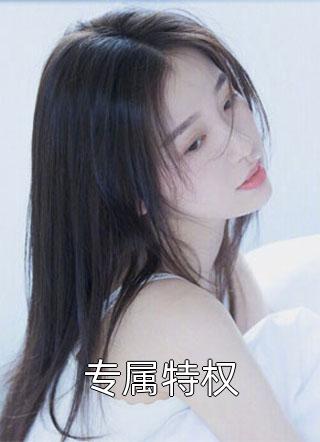 替嫁后，医妃她被暴虐王爷爆宠畅销书籍