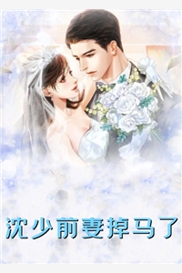 王妃要和离，清冷王爷急疯了畅销书籍