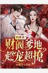 神霄剑修:哥这苟王手握七剑成最强精品小说