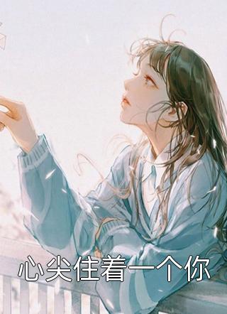 女配觉醒她成了第一女首富免费阅读全集小说阅读
