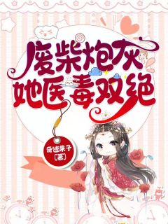 重生后，蛇蝎美人她被哥哥掐腰宠精品选集